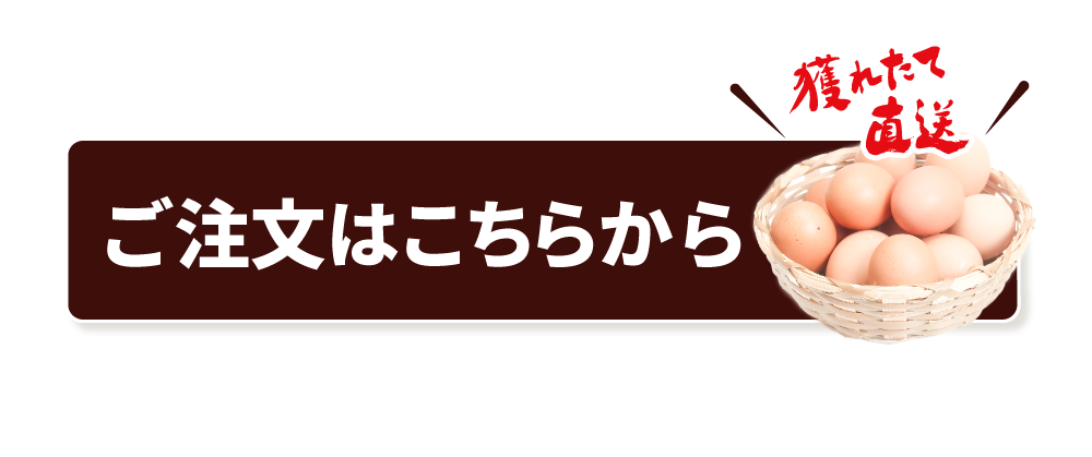 ご注文はこちらから