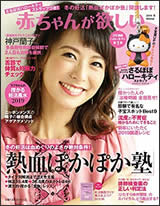 『赤ちゃんが欲しい』2019年冬号の画像