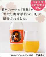日本全国 お取り寄せ手帖WEBで卵酢が紹介されました